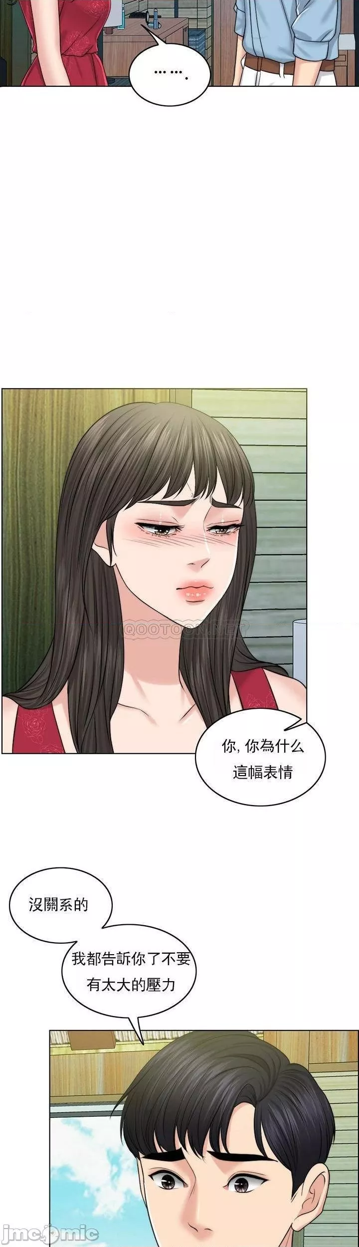 千日的新娘第38話-非常明顯的兩條杠