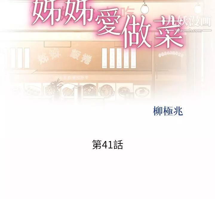 姊姊愛做菜第41話-如噴泉般氾濫的愛液