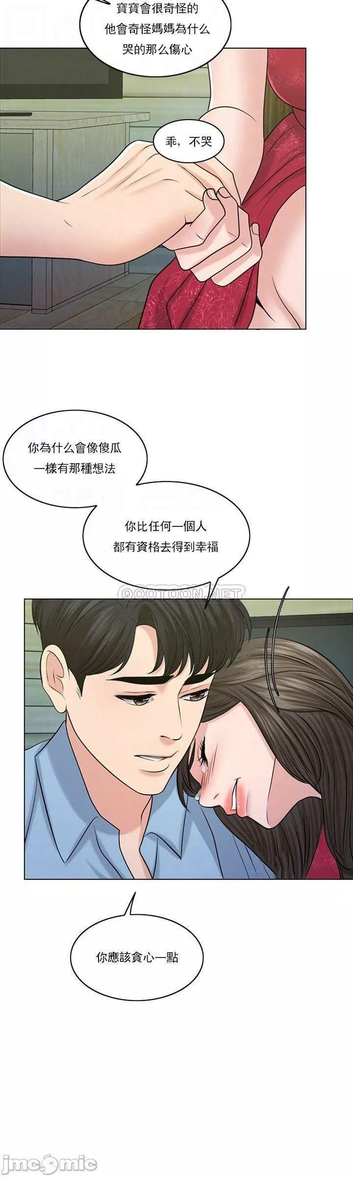 千日的新娘第39話-也許這樣就足夠了