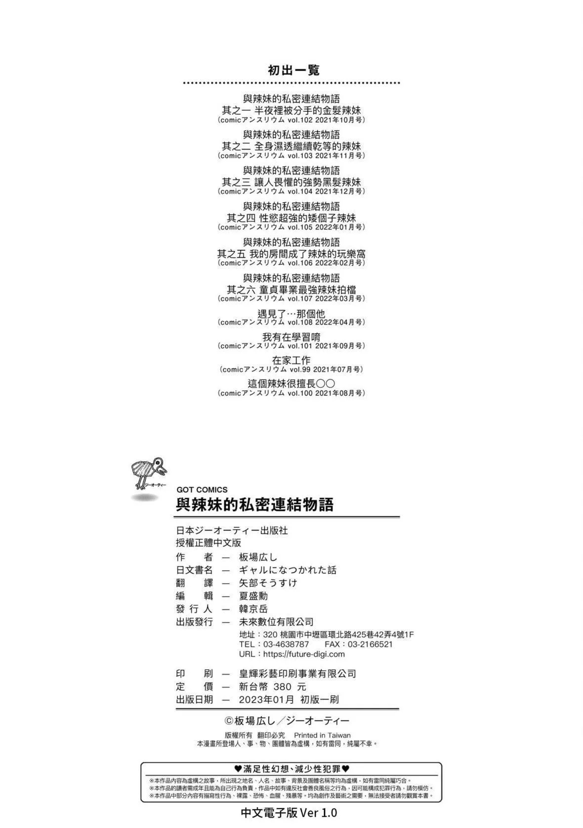 [板場広し]ギャルになつかれた｜與辣妹的私密連結物語[中國翻訳][DL版][板場広し]ギャルになつかれた｜與辣妹的私密連結物語[中國翻訳][DL版]