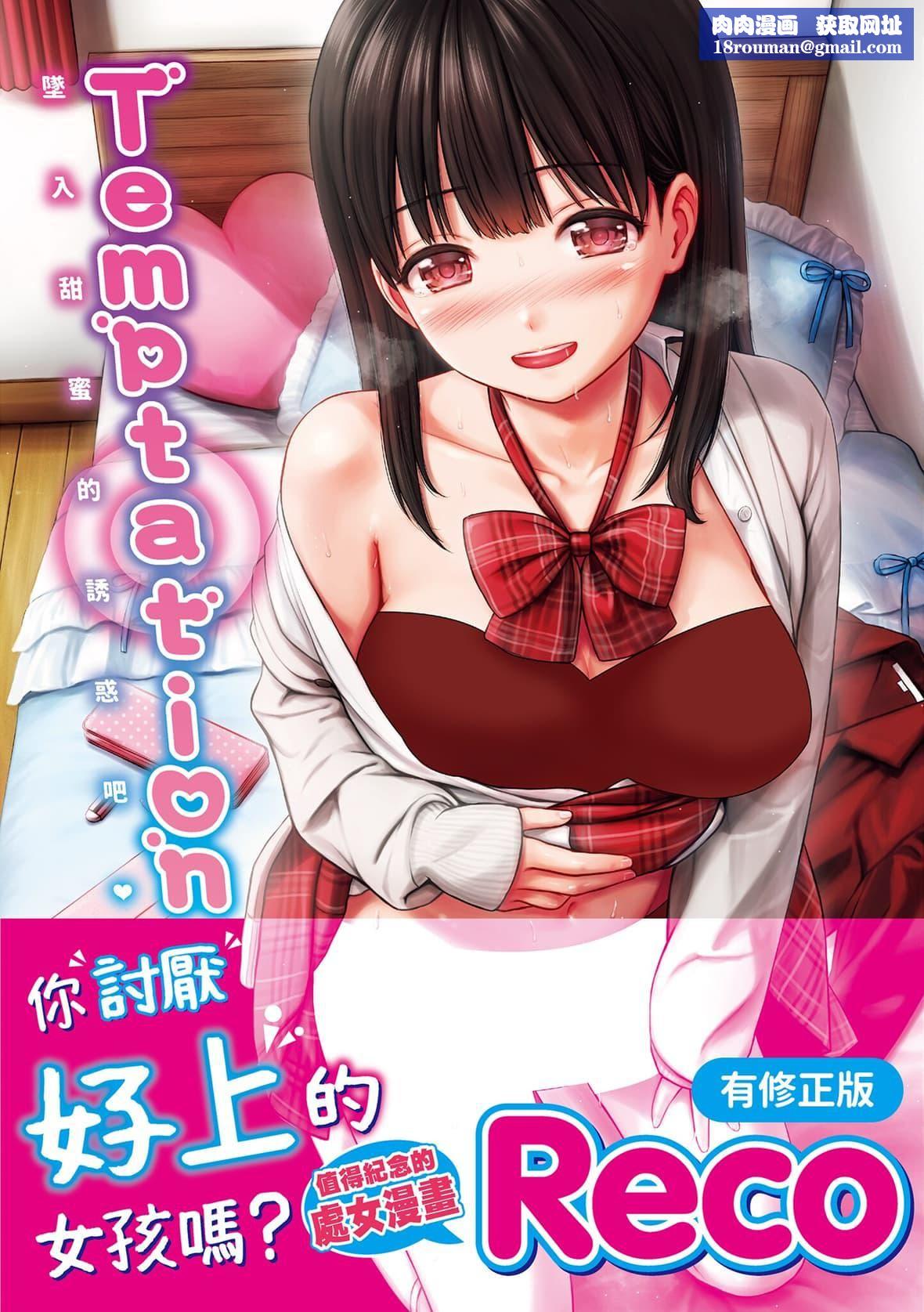 [Reco]てんぷてーしょん[中国翻訳][DL版][Reco]てんぷてーしょん[中国翻訳][DL版]