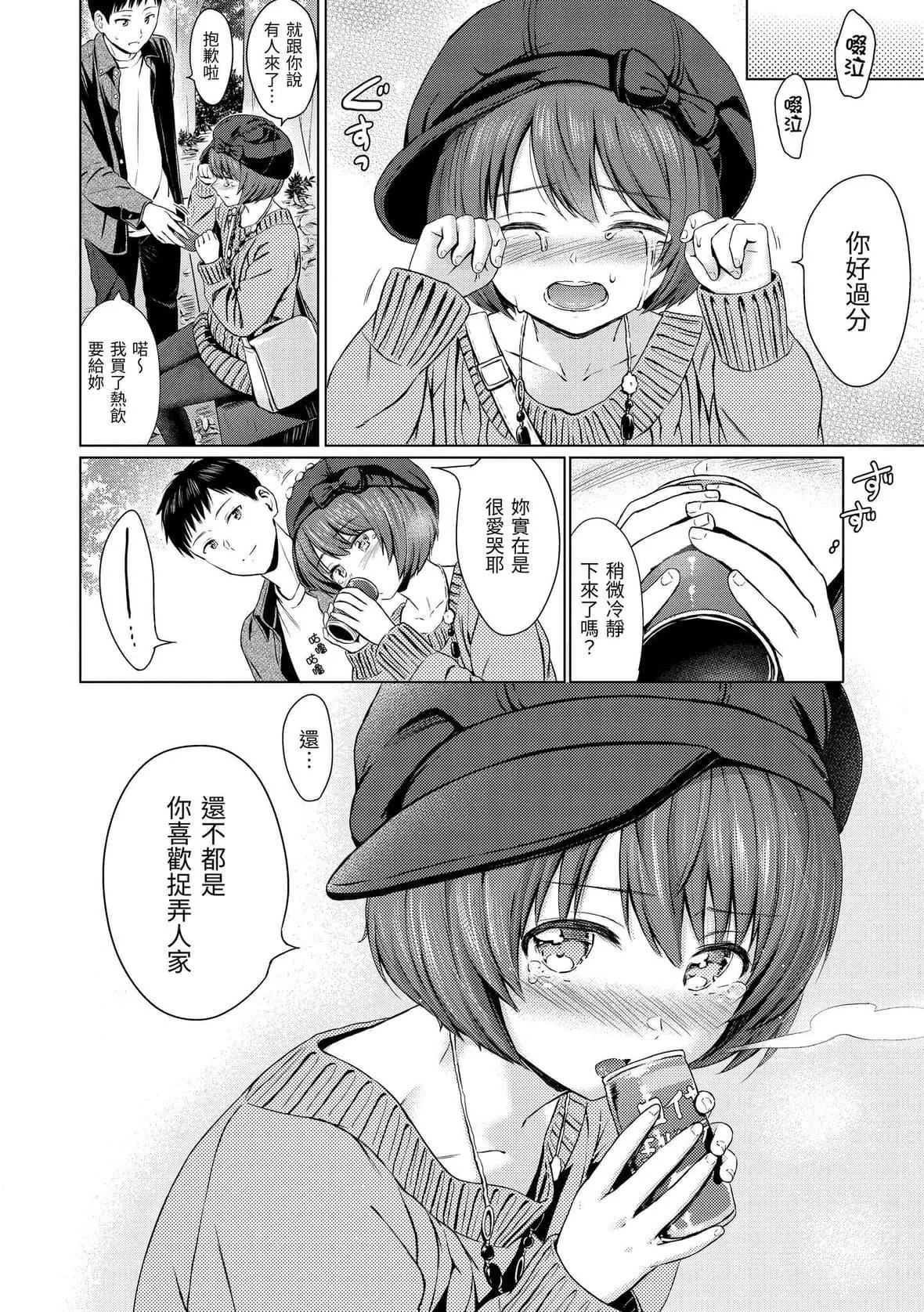 [Reco]てんぷてーしょん[中国翻訳][DL版]-[Reco]てんぷてーしょん[中国翻訳][DL版] - 图片 14