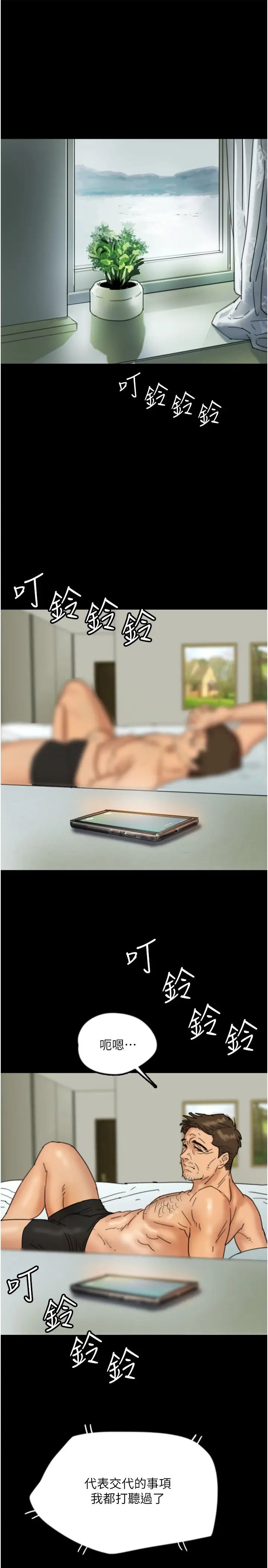 养父的女儿们第26话-我更相信爹地！