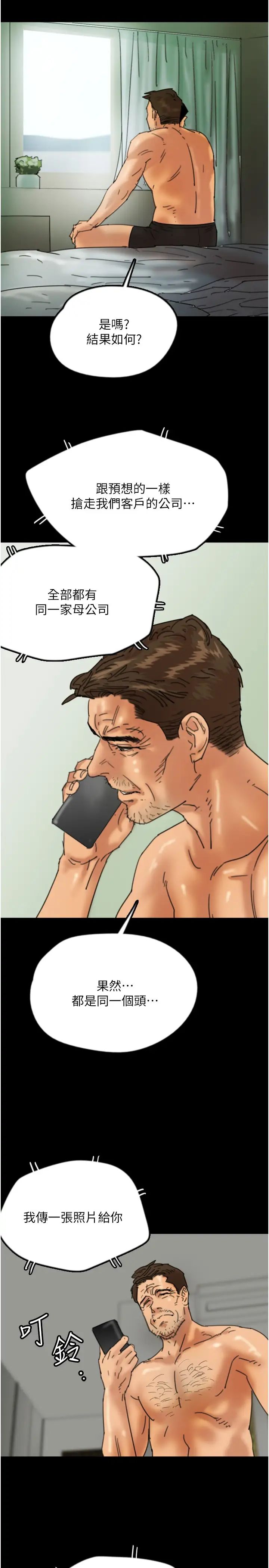 養父的女兒們第26話-我更相信爹地！