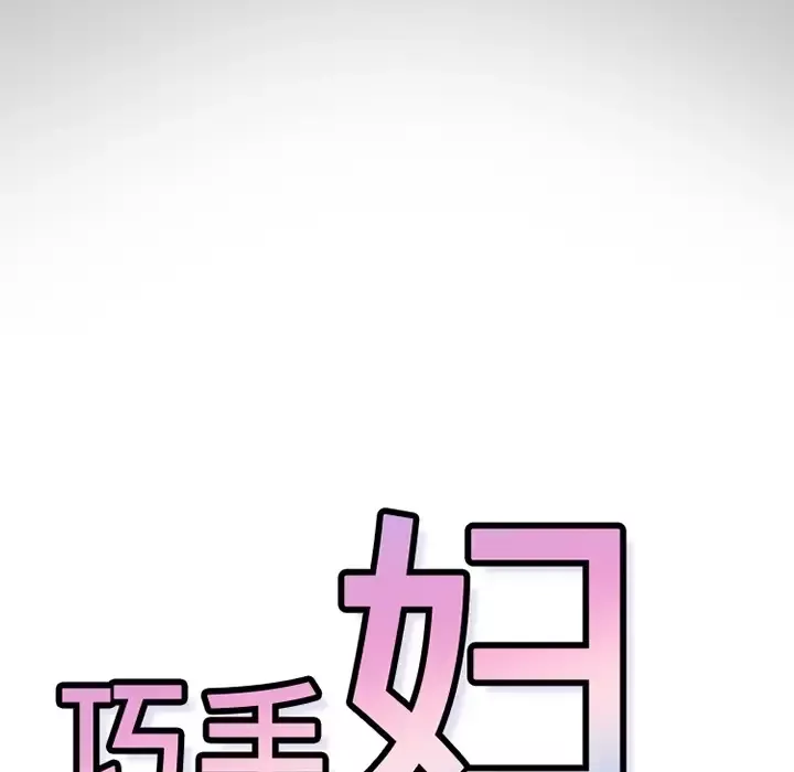巧手妇产科第30话