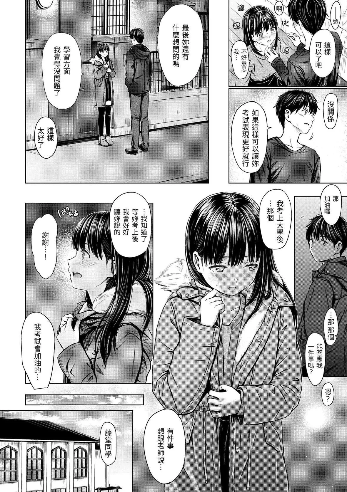 [Reco]てんぷてーしょん[中国翻訳][DL版]-[Reco]てんぷてーしょん[中国翻訳][DL版] - 图片 32