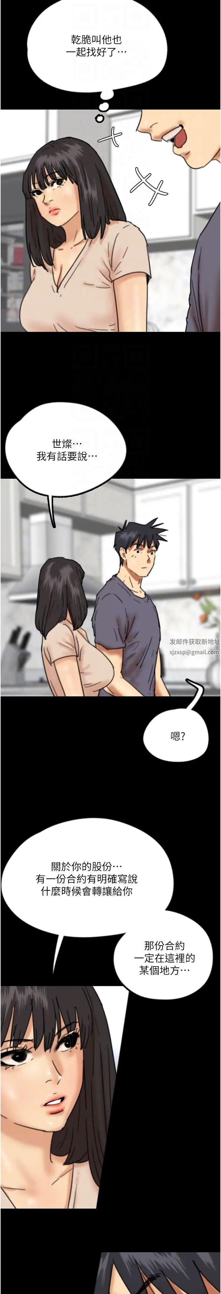 养父的女儿们第26话-我更相信爹地！