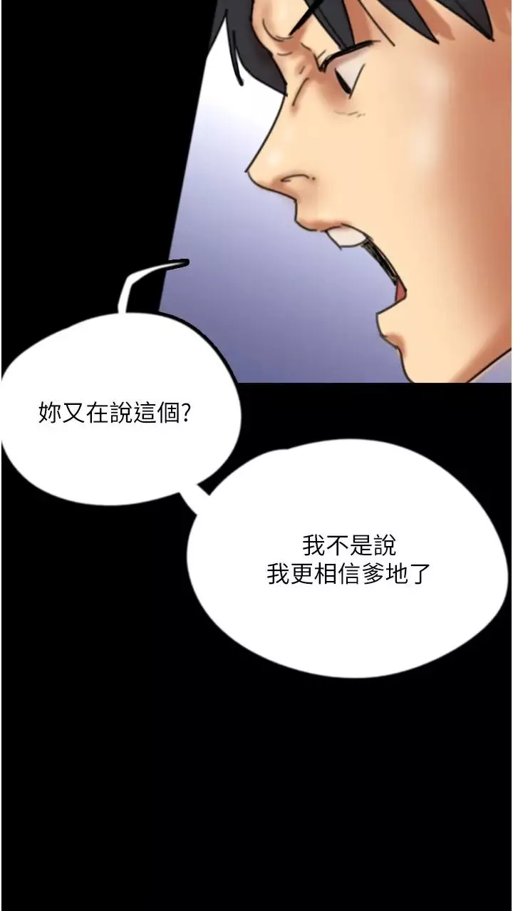 养父的女儿们-第26话-我更相信爹地！ - 图片 29