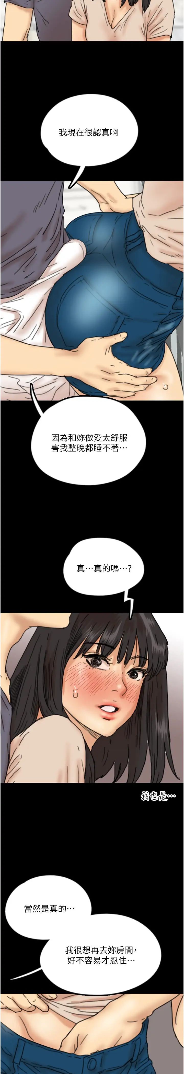 养父的女儿们第26话-我更相信爹地！