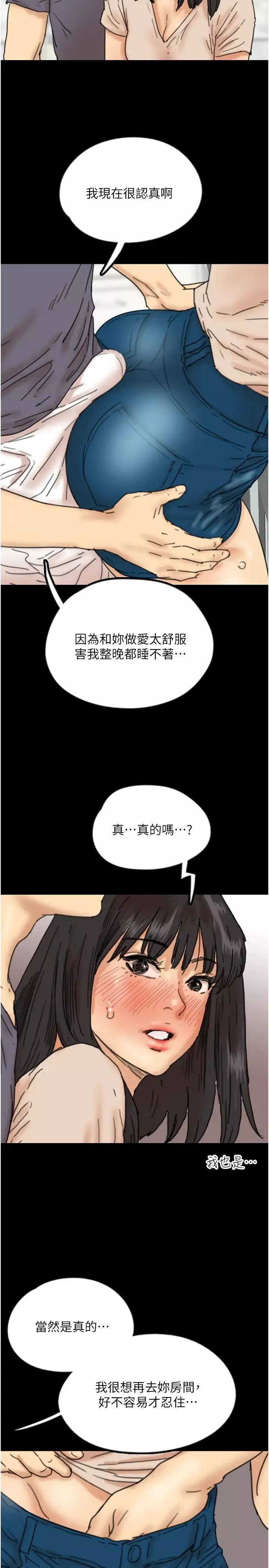 養父的女兒們第26話-我更相信爹地！