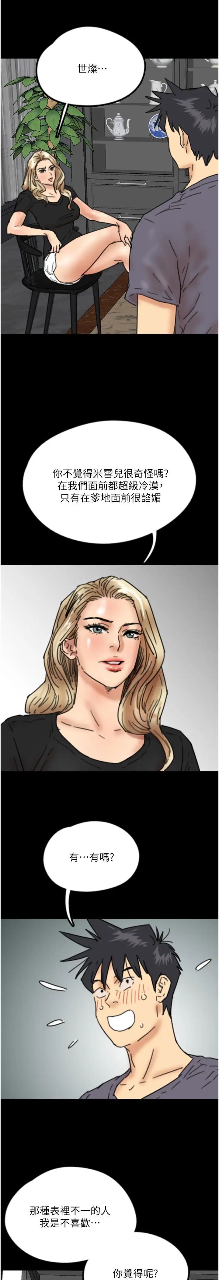 养父的女儿们第26话-我更相信爹地！