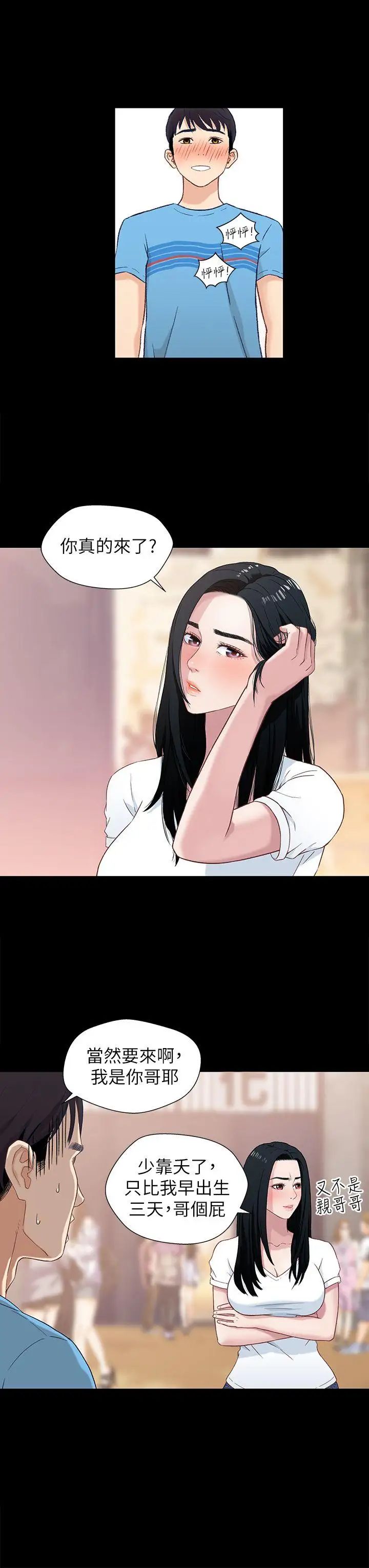 兄妹关係第1话-高中初恋小橘