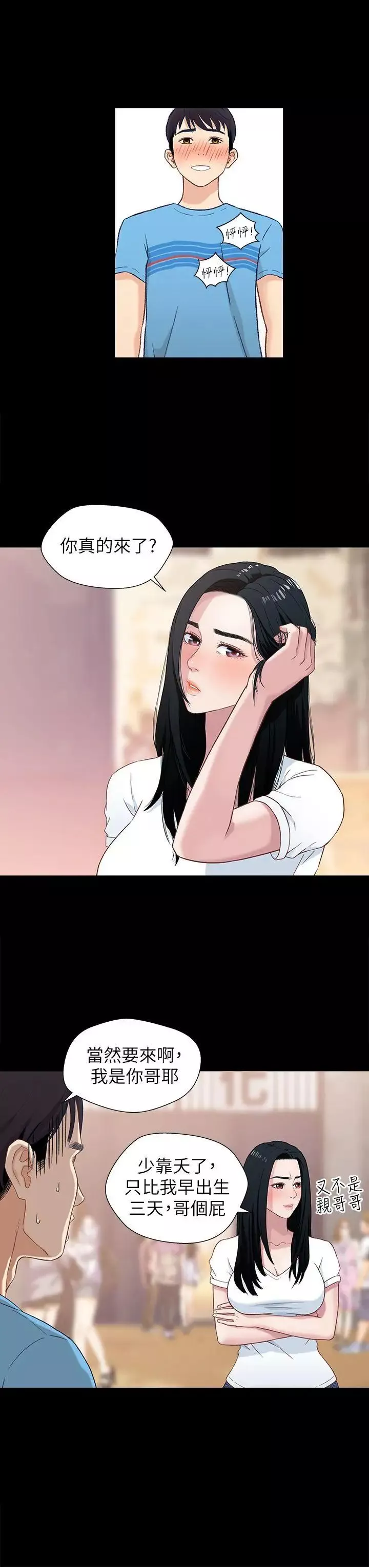 兄妹关係-第1话-高中初恋小橘 - 图片 10