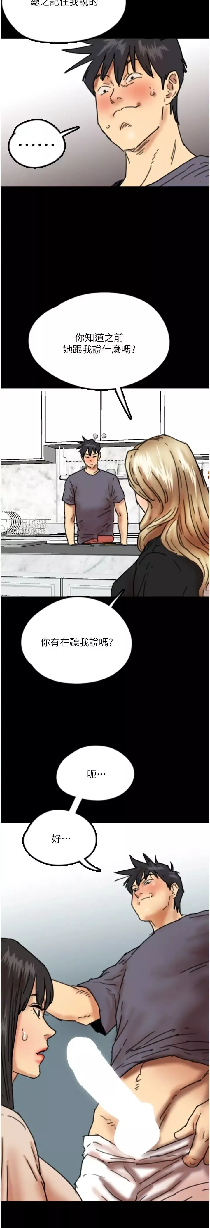 養父的女兒們第26話-我更相信爹地！