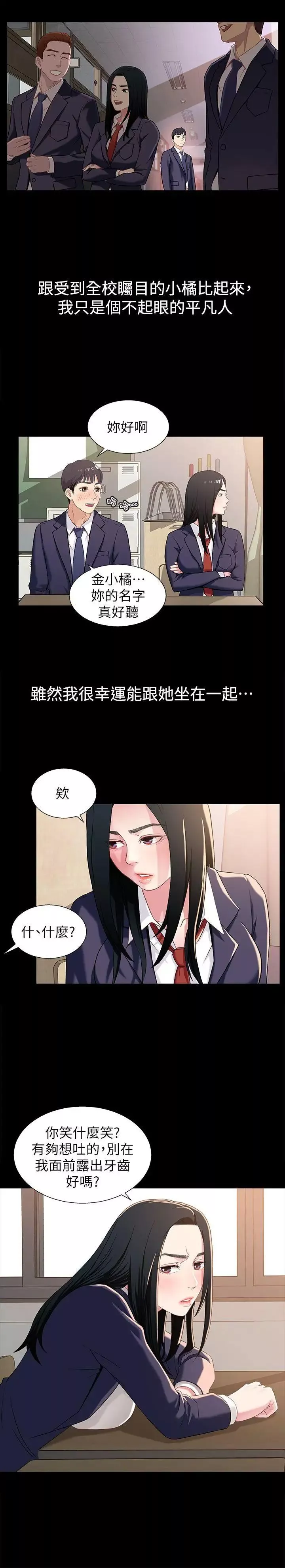兄妹关係-第1话-高中初恋小橘 - 图片 20