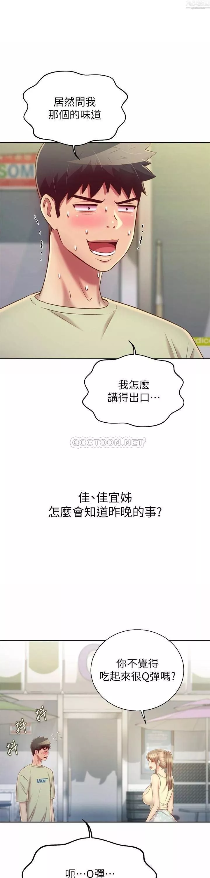 姊姊爱做菜-第42话-昨晚的海鲜好吃吗? - 图片 50