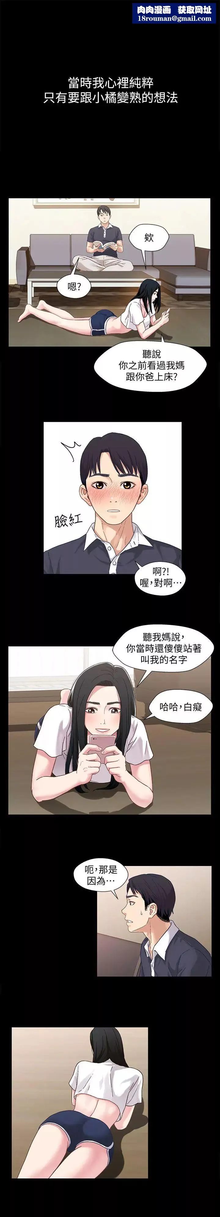 兄妹关係-第2话-继母是小橘的妈妈 - 图片 16