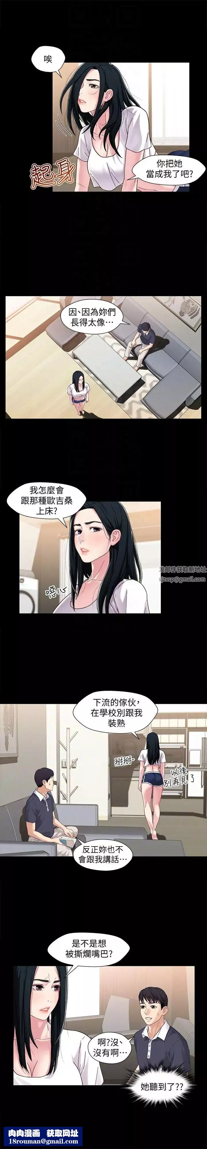 兄妹關係第2話-繼母是小橘的媽媽
