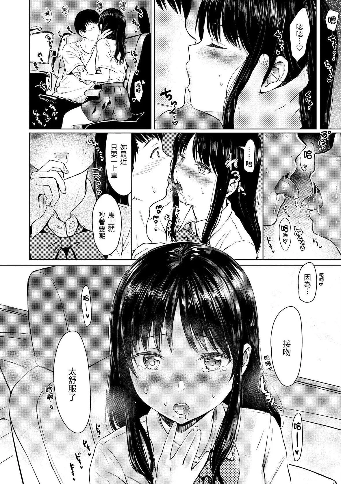 [Reco]てんぷてーしょん[中国翻訳][DL版]-[Reco]てんぷてーしょん[中国翻訳][DL版] - 图片 66