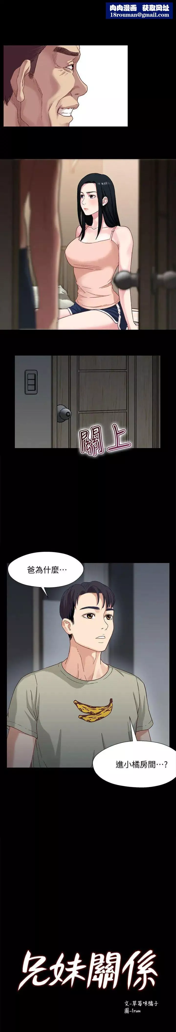 兄妹關係第3話-繼母奇怪的叮囑