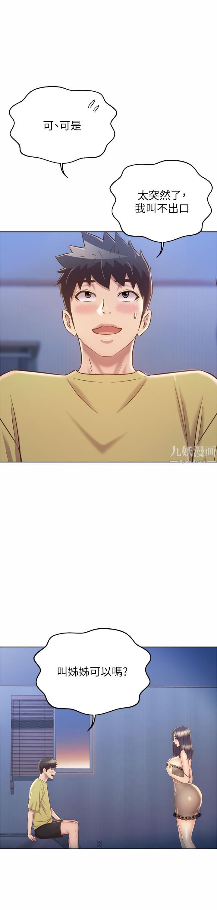 姊姊爱做菜第43话-边叫我姊姊边干我…!