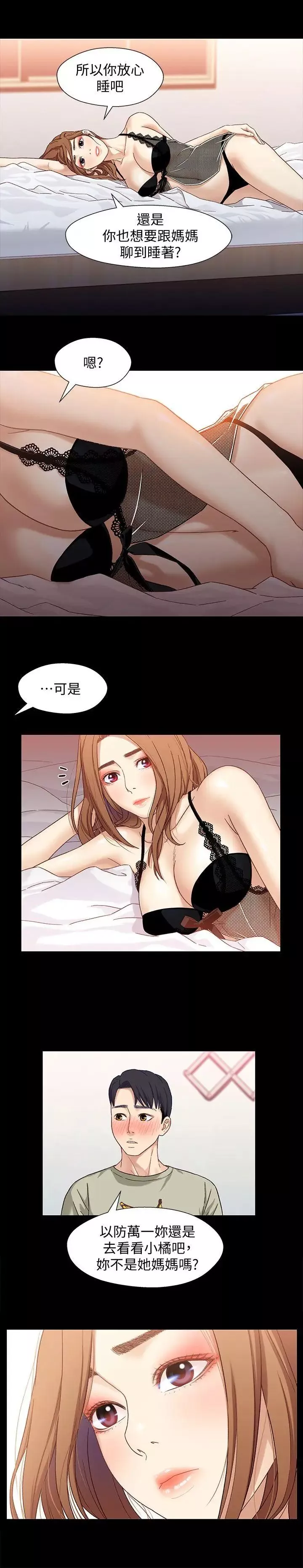 兄妹關係第3話-繼母奇怪的叮囑