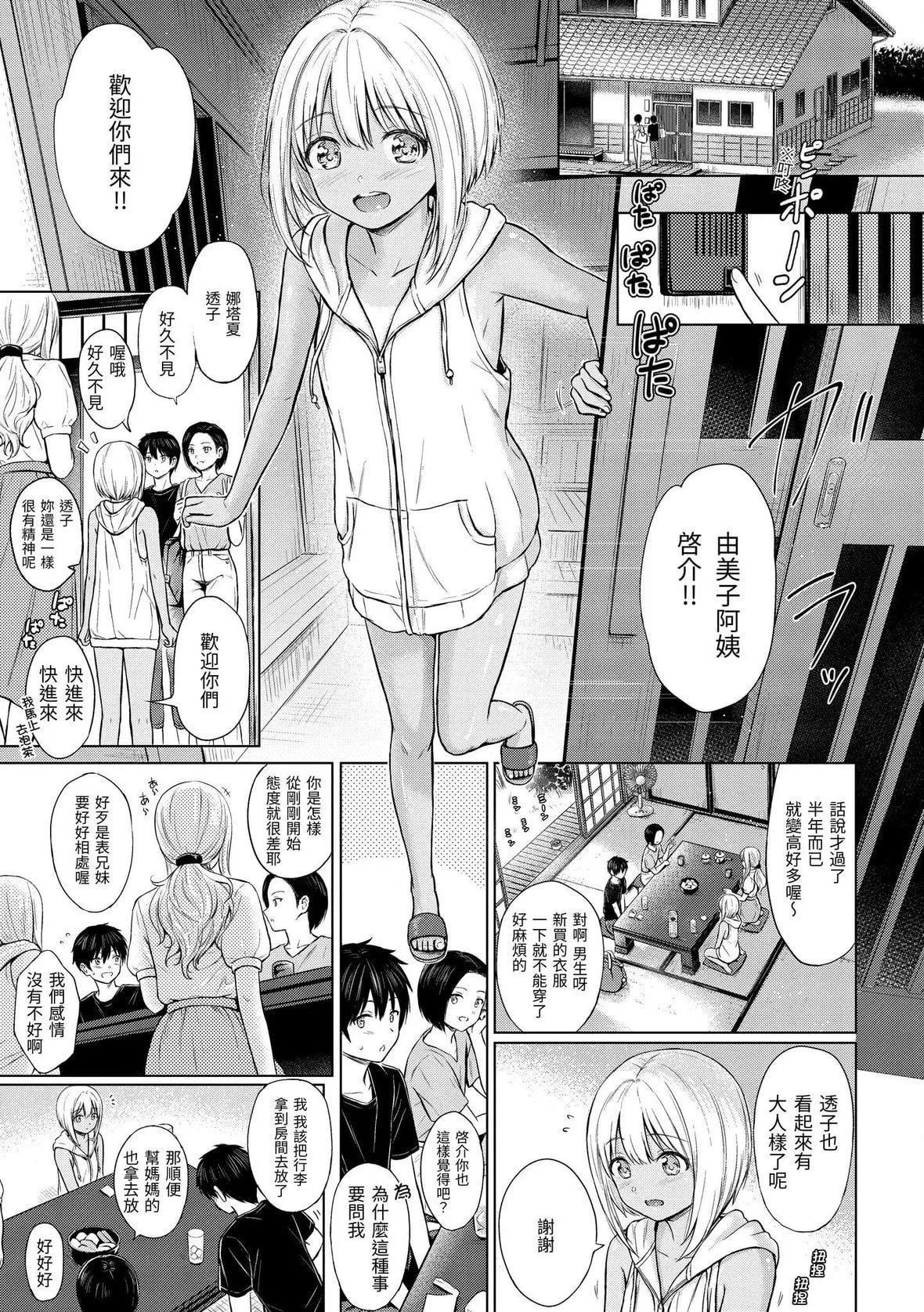 [Reco]てんぷてーしょん[中國翻訳][DL版][Reco]てんぷてーしょん[中國翻訳][DL版]