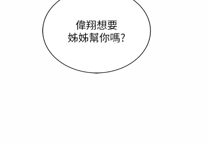姊姊爱做菜-第43话-边叫我姊姊边干我…! - 图片 30