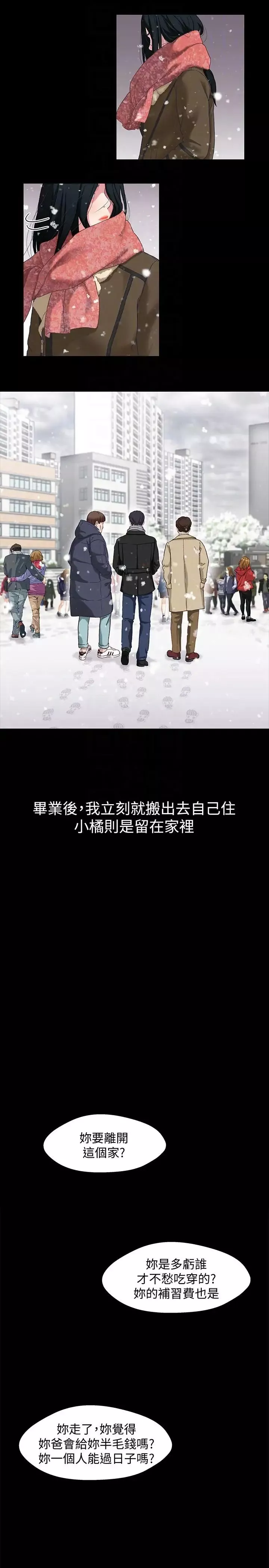 兄妹关係-第3话-继母奇怪的叮嘱 - 图片 23