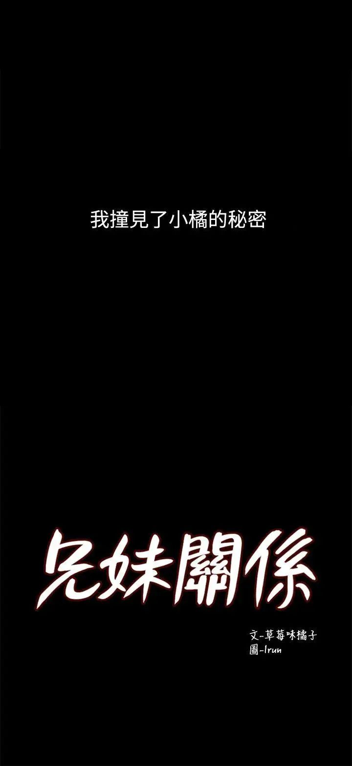 兄妹关係第4话-转眼间变成大人的小橘