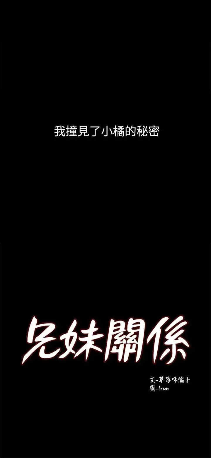 兄妹關係第4話-轉眼間變成大人的小橘