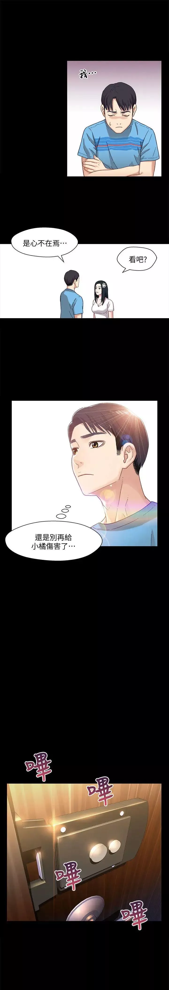 兄妹关係-第4话-转眼间变成大人的小橘 - 图片 6