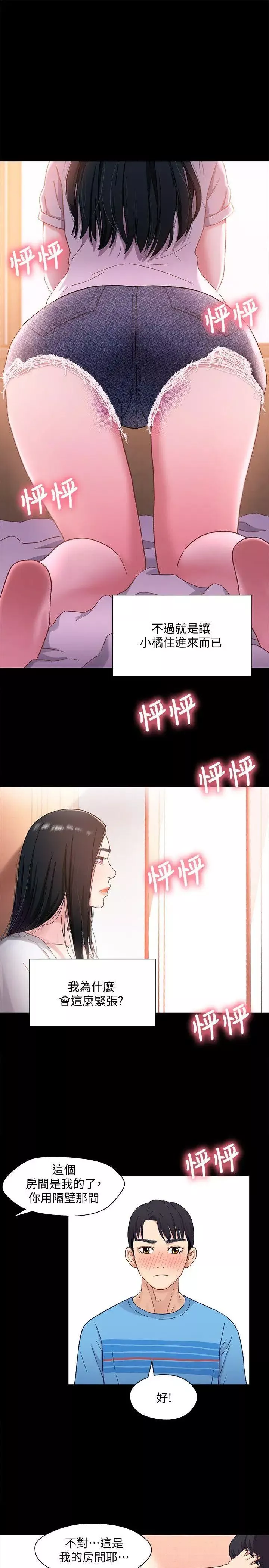兄妹关係-第4话-转眼间变成大人的小橘 - 图片 10