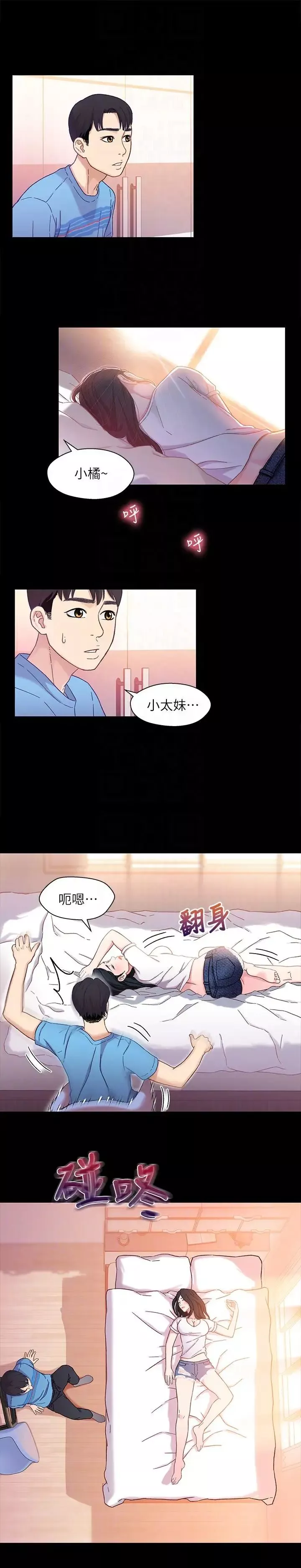 兄妹关係-第4话-转眼间变成大人的小橘 - 图片 13