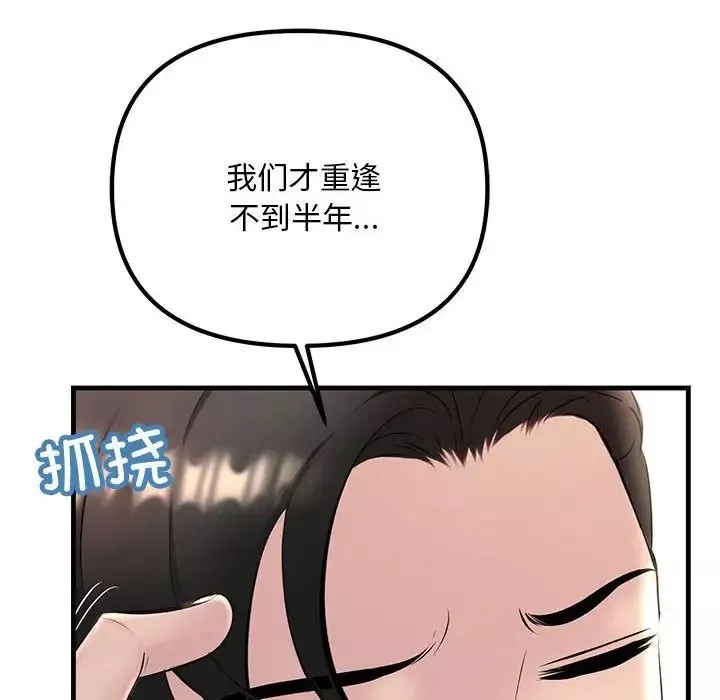 不正常关系-第1话 - 图片 134