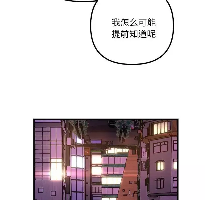 不正常关系-第1话 - 图片 136