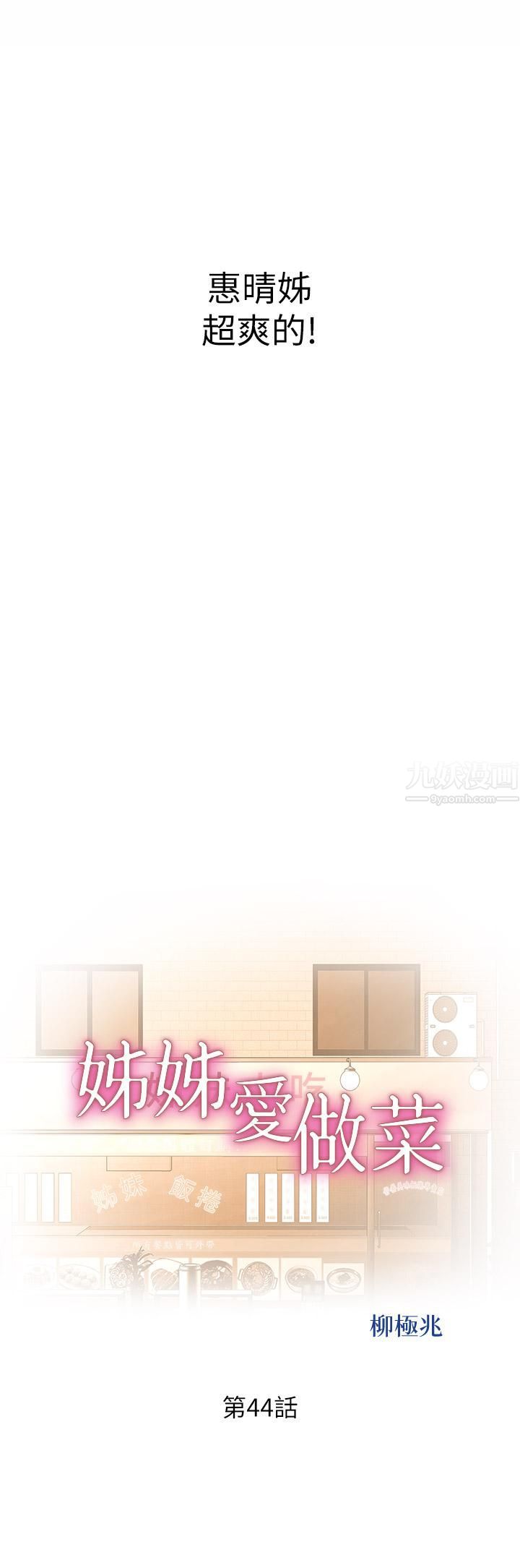 姊姊爱做菜第44话-人妻完全解放的淫荡肉体