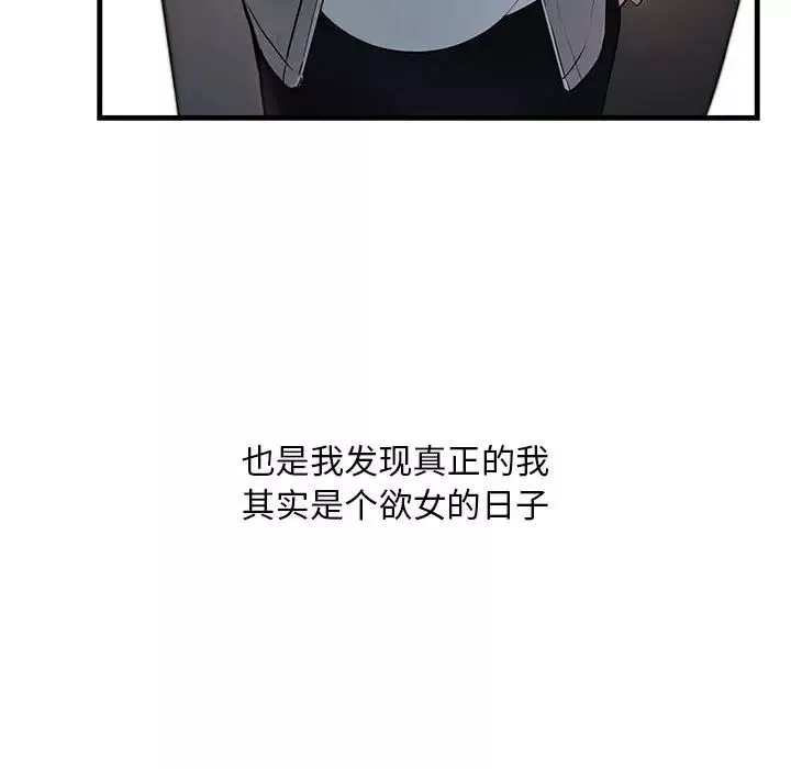 不正常关系-第1话 - 图片 143