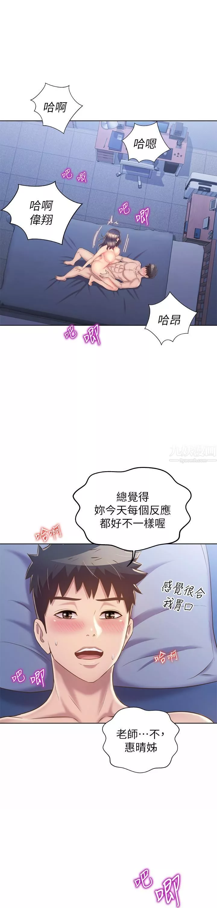 姊姊爱做菜-第44话-人妻完全解放的淫荡肉体 - 图片 9