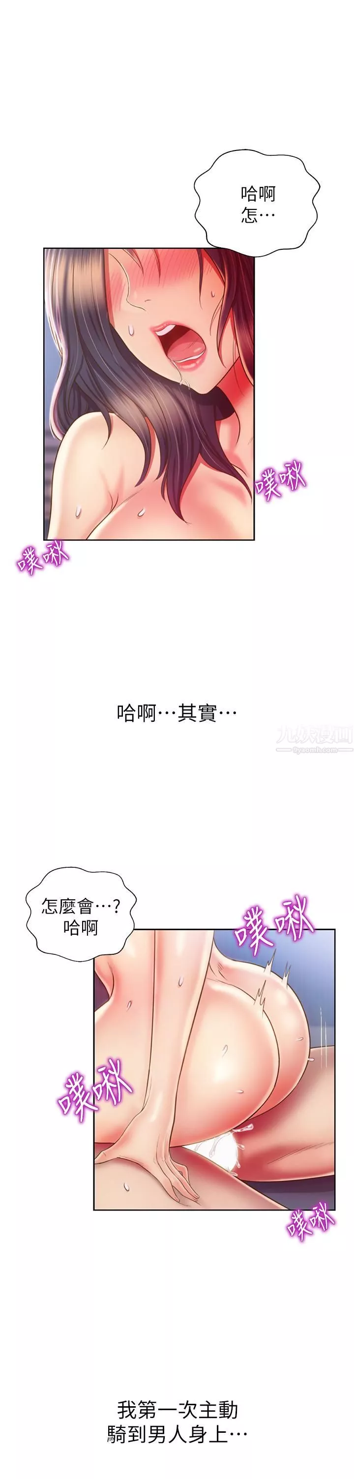姊姊爱做菜-第44话-人妻完全解放的淫荡肉体 - 图片 11