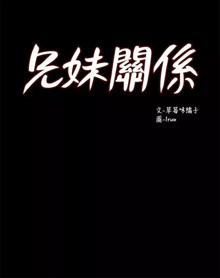 兄妹关係-第5话-酒后乱性 - 图片 2