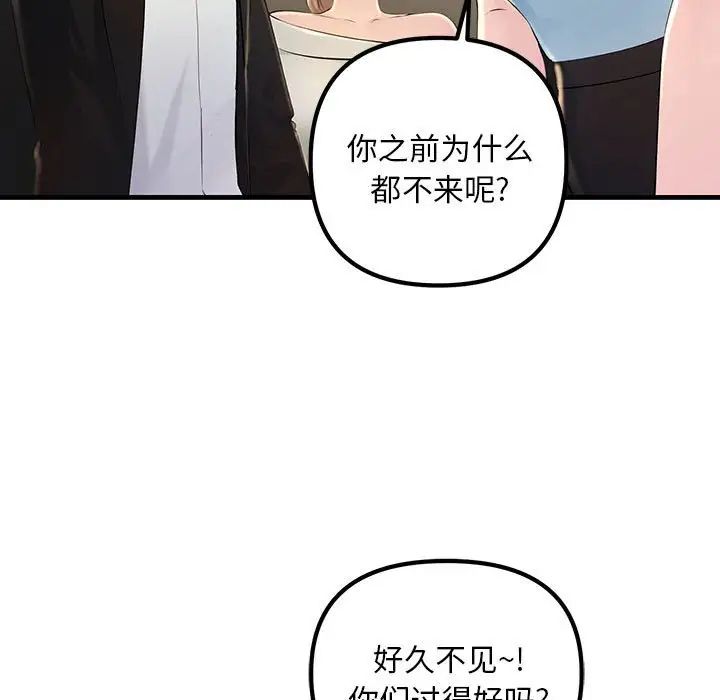 不正常关系第2话