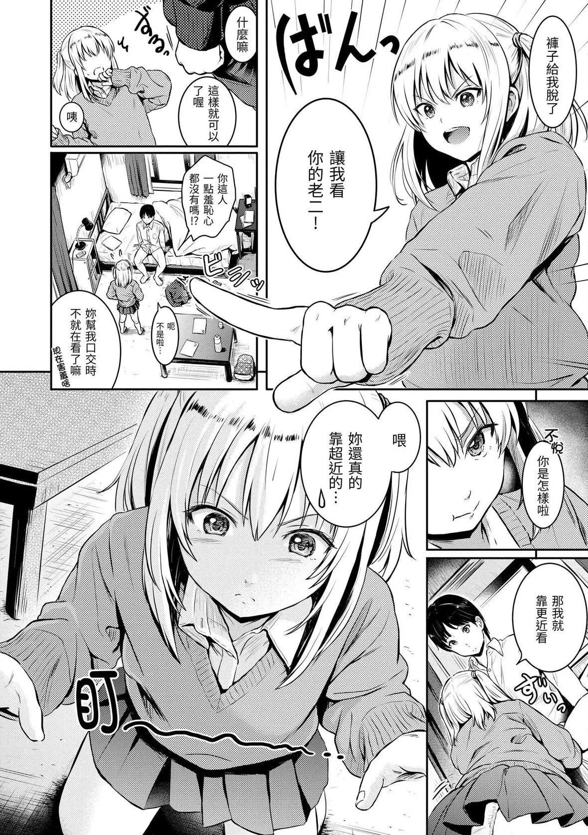 [Reco]てんぷてーしょん[中国翻訳][DL版]-[Reco]てんぷてーしょん[中国翻訳][DL版] - 图片 126