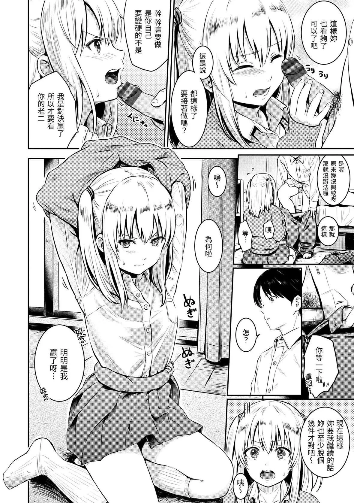[Reco]てんぷてーしょん[中国翻訳][DL版]-[Reco]てんぷてーしょん[中国翻訳][DL版] - 图片 128