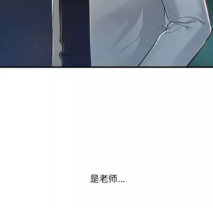 不正常关系第2話