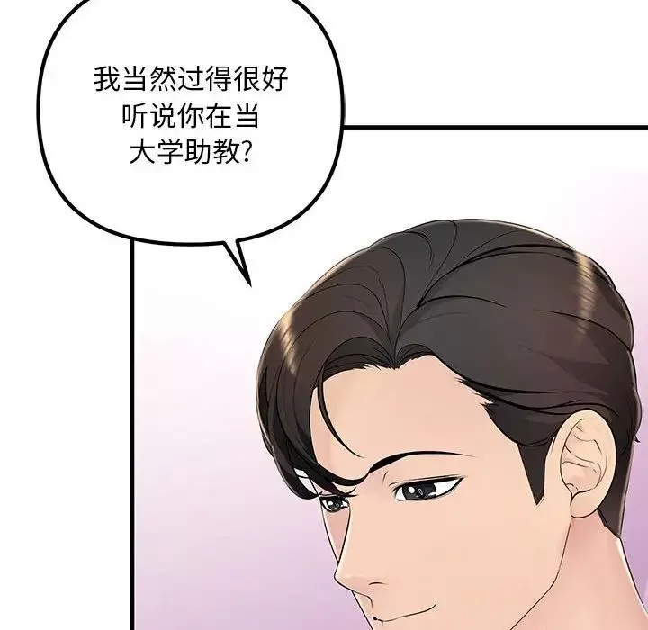 不正常关系-第2话 - 图片 48