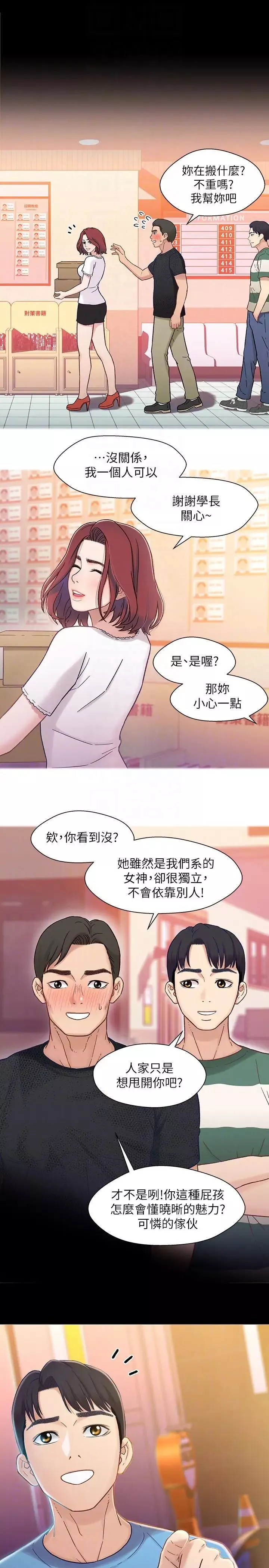 兄妹关係-第5话-酒后乱性 - 图片 21