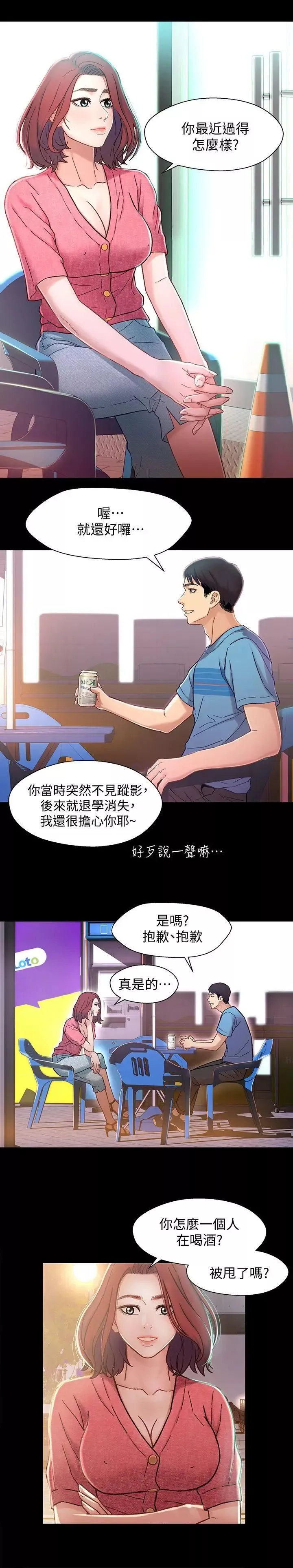 兄妹关係-第5话-酒后乱性 - 图片 24