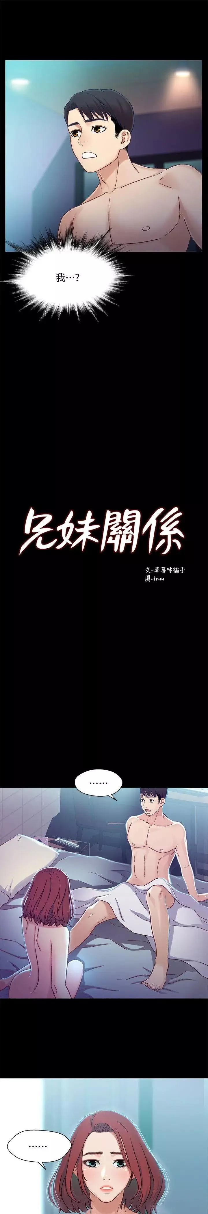 兄妹关係-第6话-害羞却又主动的学妹 - 图片 3