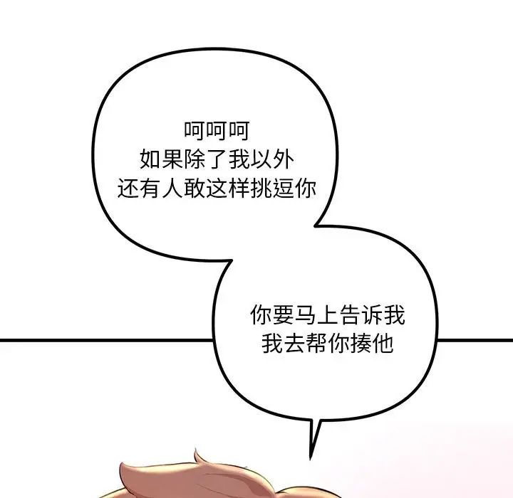 不正常关系第2话
